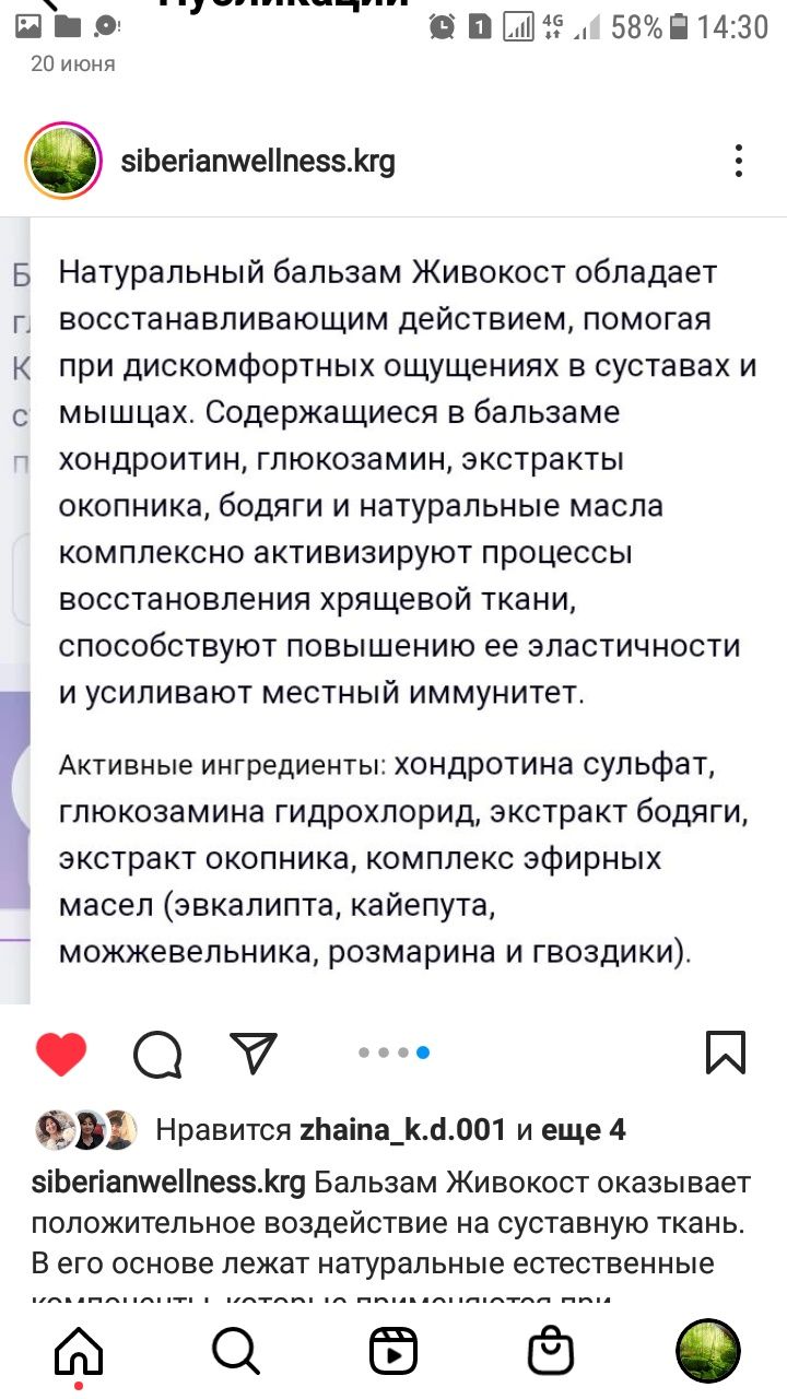 Бальзам Живокост