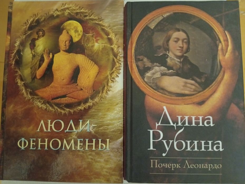 Дина Рубина Люди Феномены