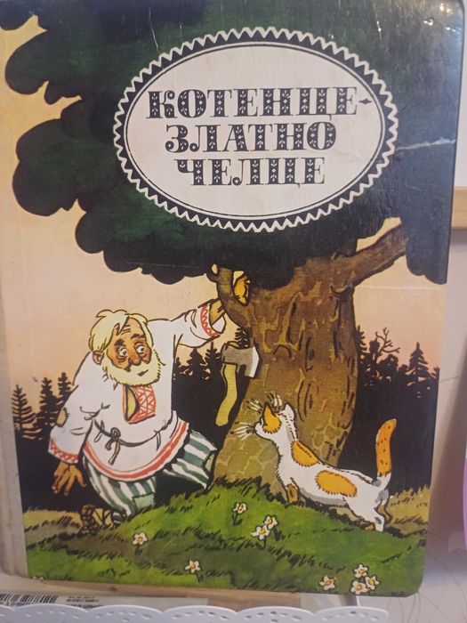 Детски приказки и книжки