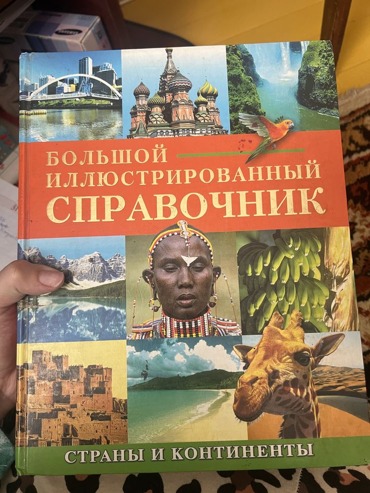 Энциклопедия всемирная справочник