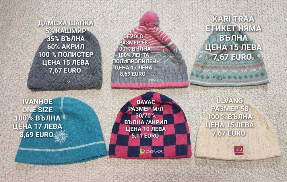 ВЪЛНЕНИ шапки за мъже и жени