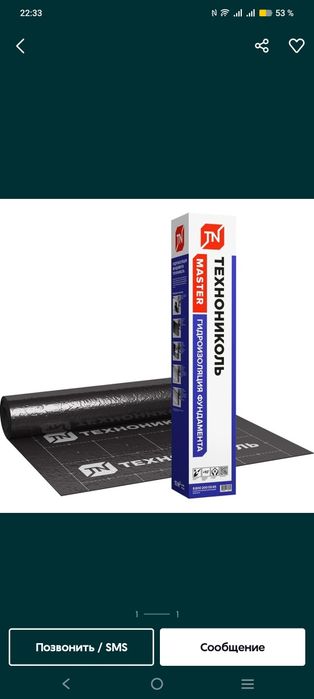 Продаю гидроизоляцию битум