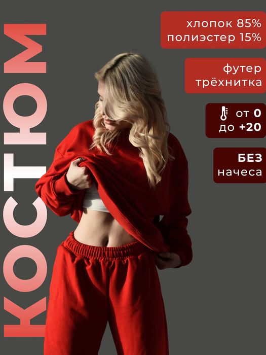 штаны + свитшот (красные)