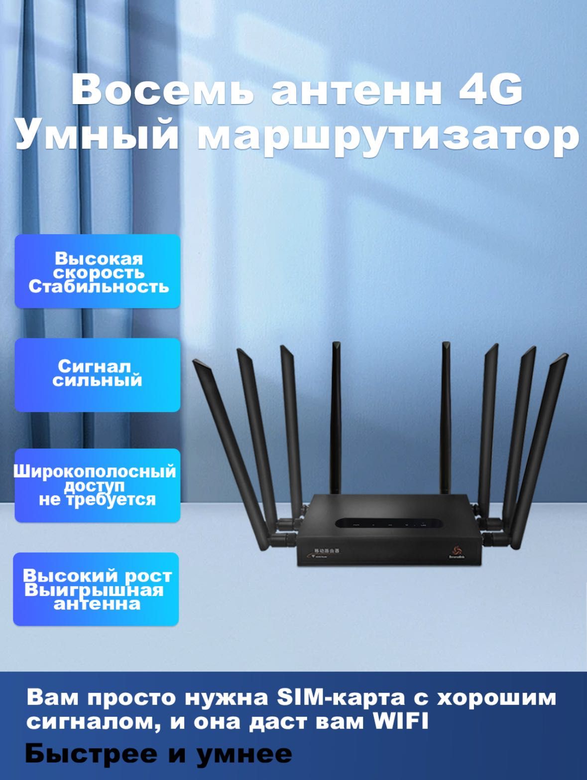 Wi-Fi роутер, восьмирожковый, работа от sim-карты