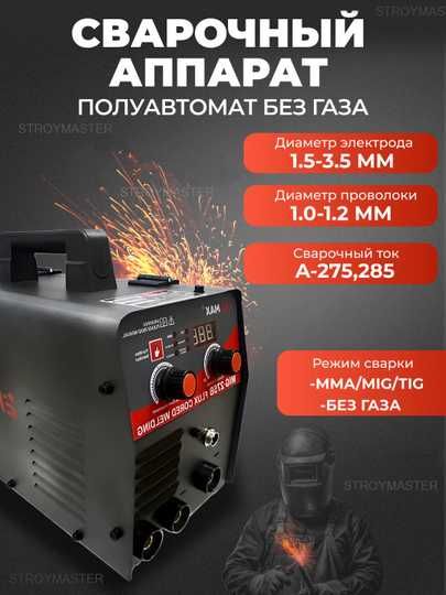 Сварочный аппарат Eramax, инверторный , сварка полуавтомат