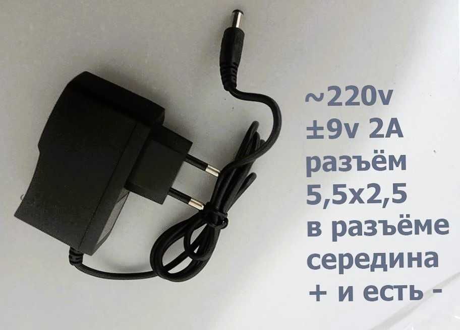 адаптер по питанию на весы или для др. (зарядка, блок питания 9v2A)