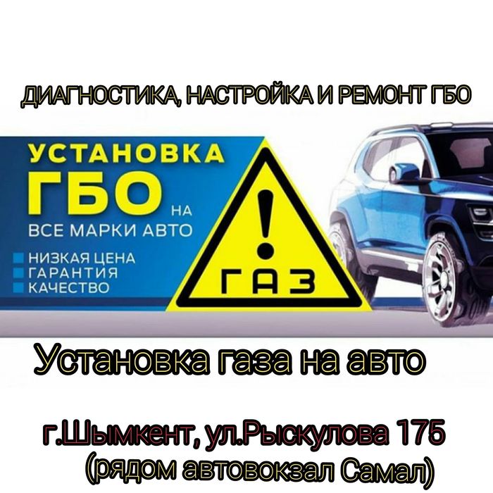 Акция!Установка Газа на авто,Гарантия! Рассрочка ГБО на 24 и 12  месяц