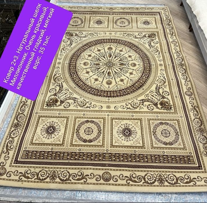 Ковер 2×3.3×4 2.5×4. 3.5×5.