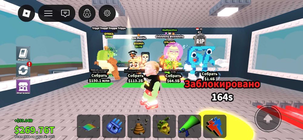 Брейнроты продажа.Есть ещё гаг и растенияпротив брейнротов.Возможен тр