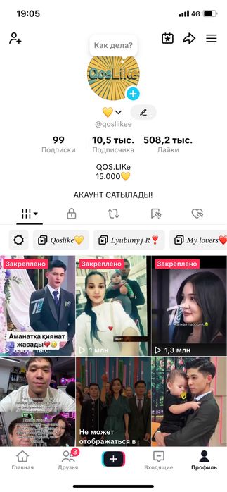 Тик ток аккунт с