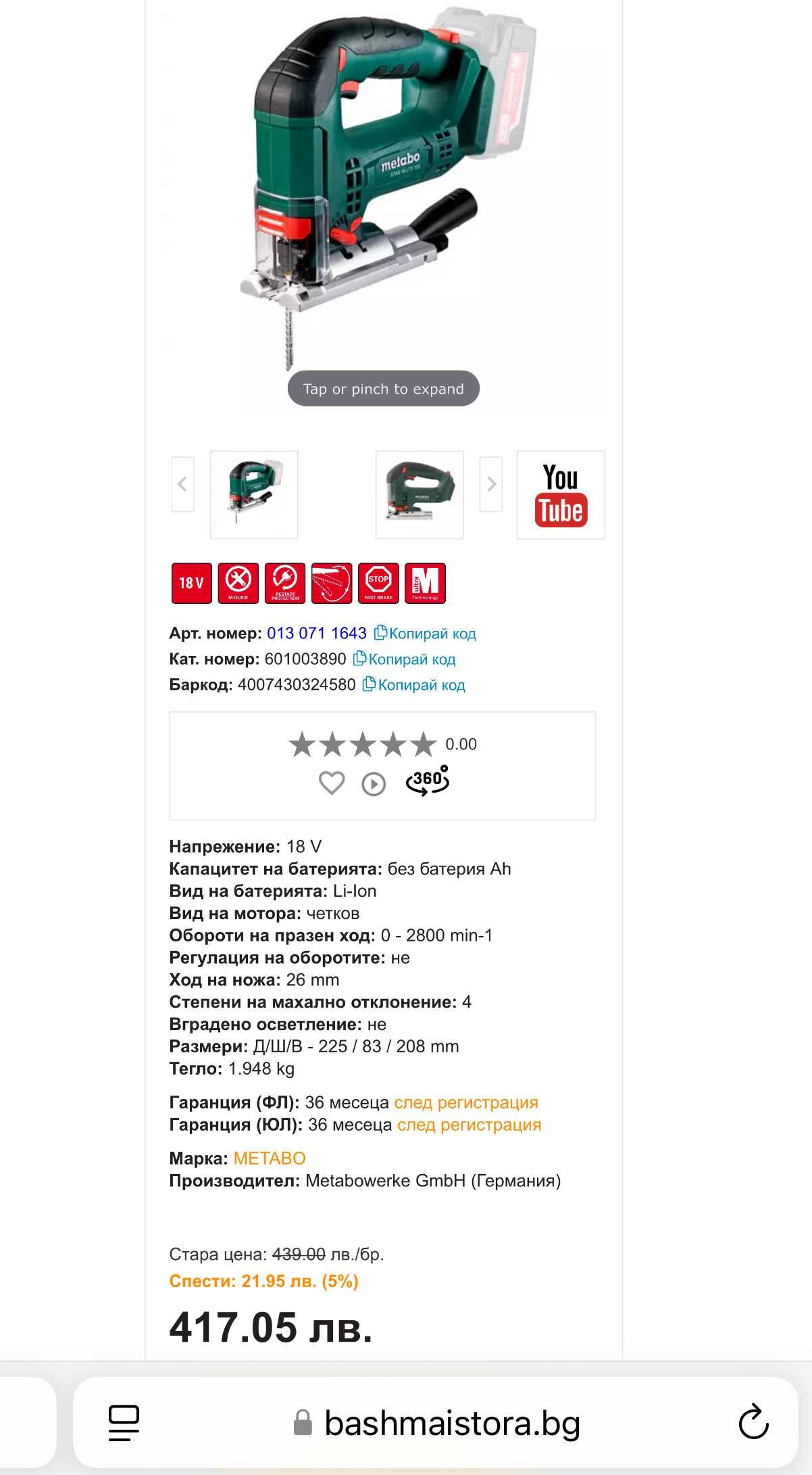 METABO STAB 18 LTX 100 - Акумулаторен прободен трион 18V