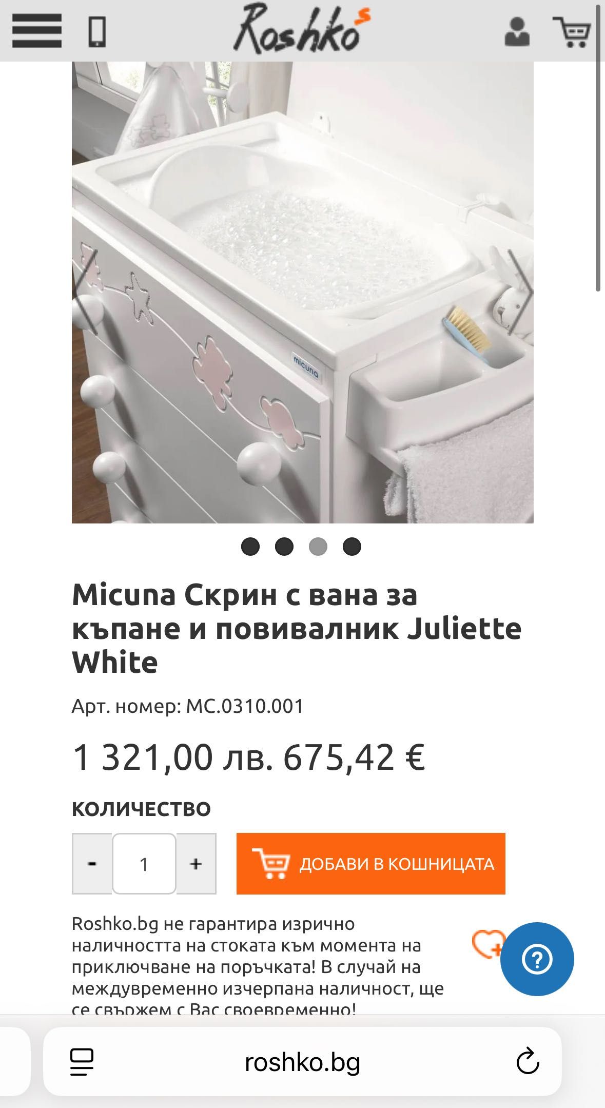 Скрин с вана за къпане и повивалник MICUNA