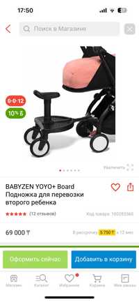 Подножка для перевозки второго ребенка Babyzen yoyo+ board
