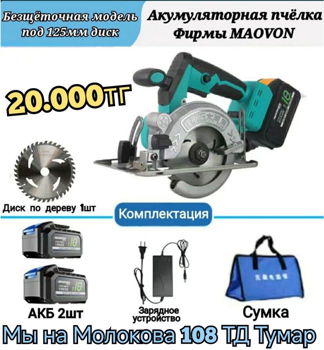 Акумуляторная пчёлка ручная циркулярная пила дисковая пила торцовка