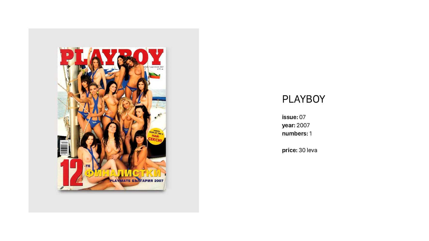 Списание Playboy / Брой 182 / година 2018 / 20 лева (НЕРАЗОПАКОВАН)