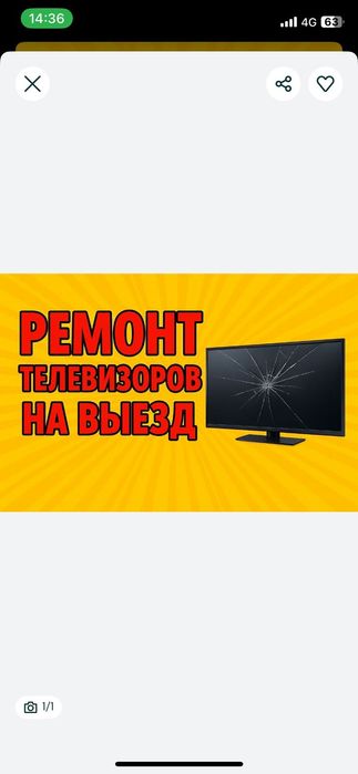 Ремонт Телевизоров Любой Сложности Выезд на Дом Петропавловск