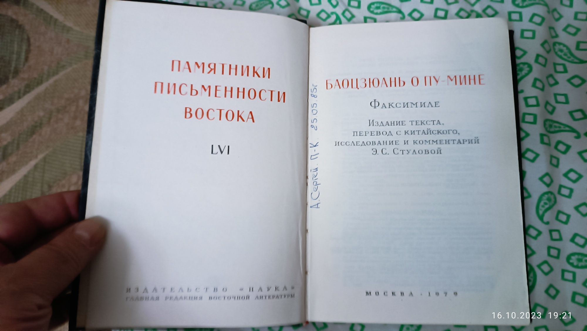 Продается книга Памятники Письменности Востока. Факсимиле .