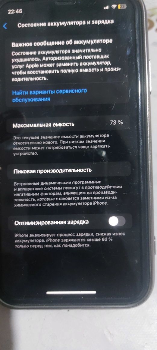 Iphone 11 б/у шу сахзавод