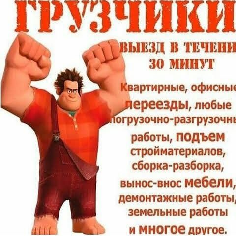 Услуги Грузчиков 24/7