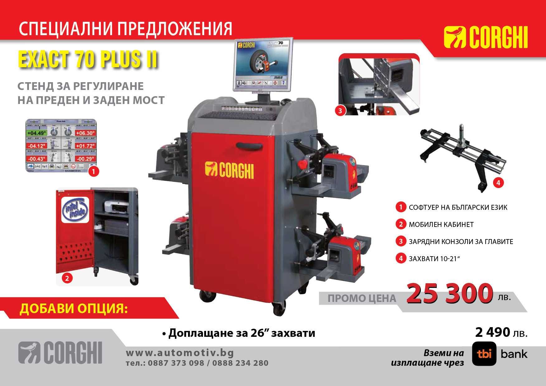 CORGHI - EXACT 70 Plus  стенд за регулиране на предед и заден мост