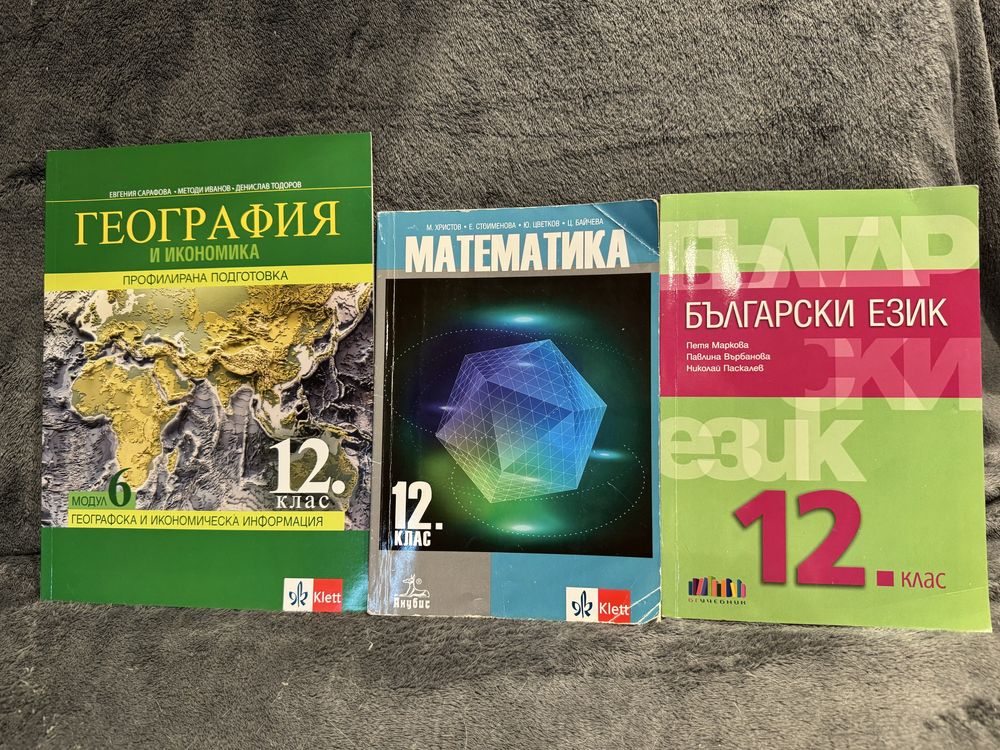 Учебници за 12 клас