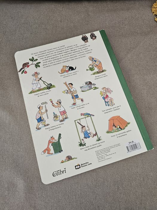 Детска книжка Вкъщи на Улица Черешова