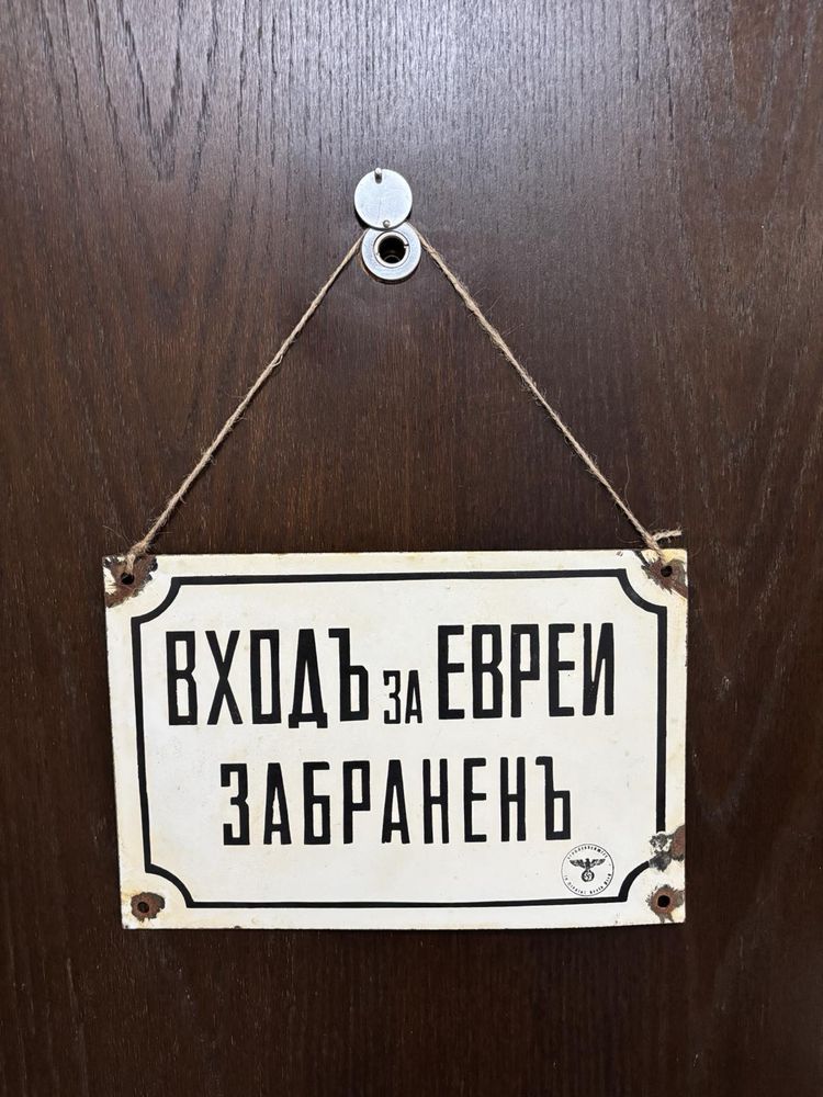 Антикварна емайлирана табела