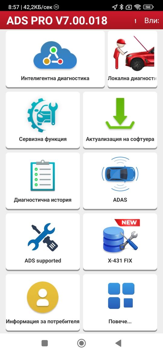 Диагностика LAUNCH X431 Diagzone Xdiag Ads Xpro5 обновяване активация