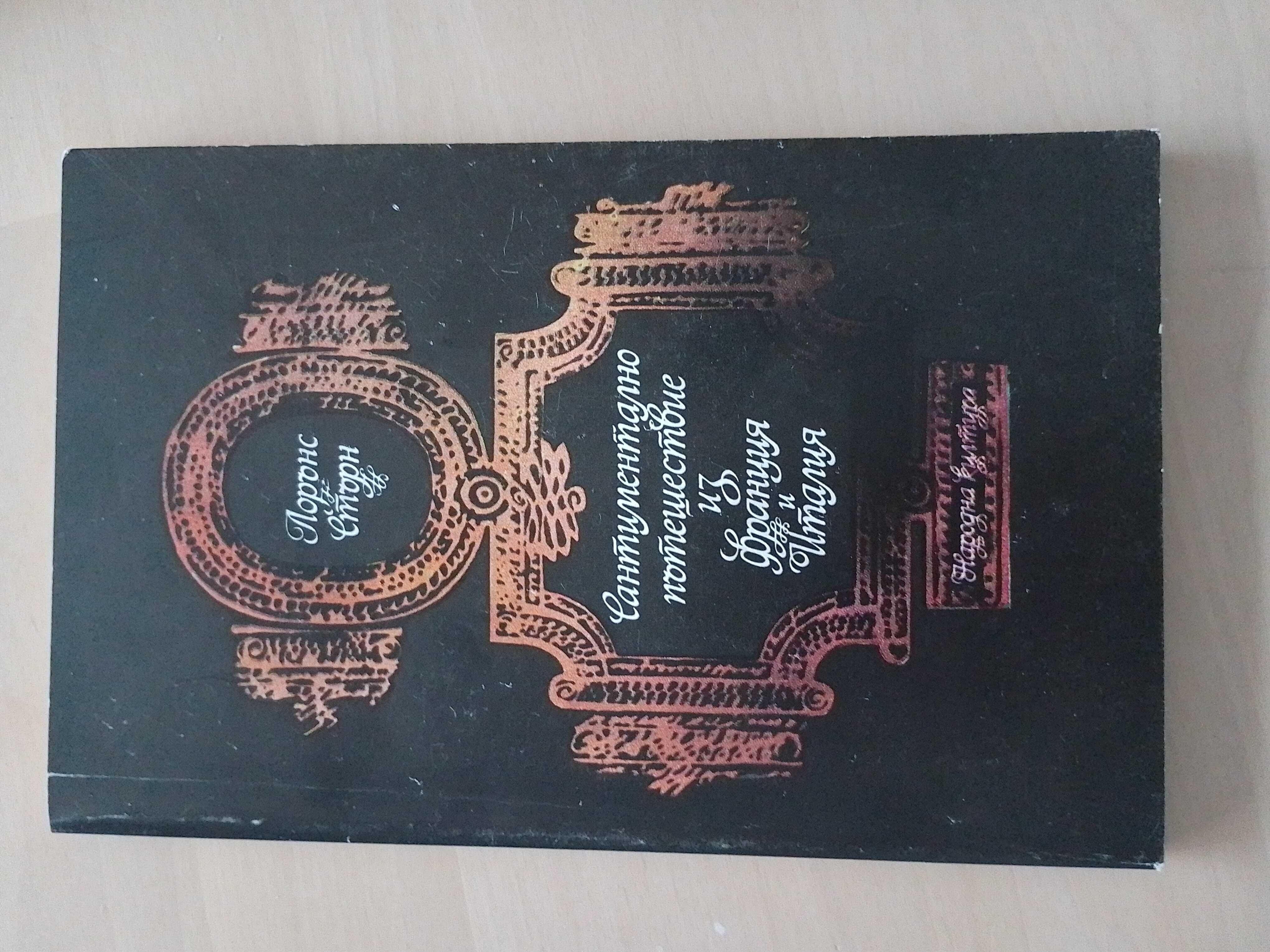 Книга на английски език роман