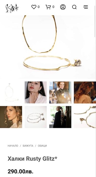 Iskra art обеци халки