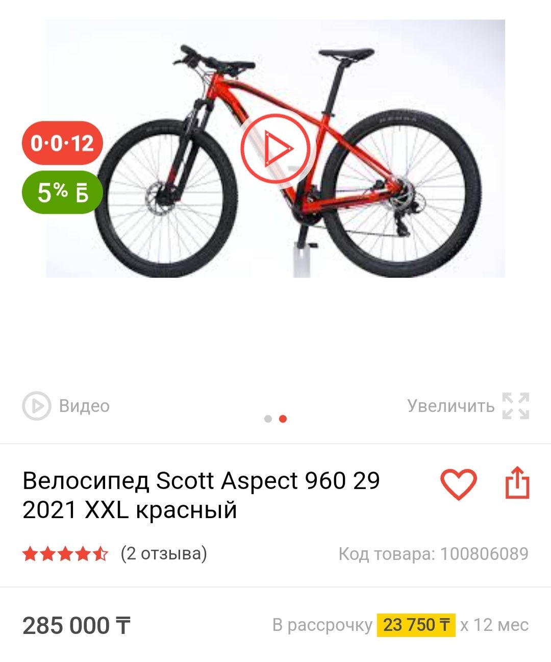 Велосипед Scott Aspect 960 XXL красный