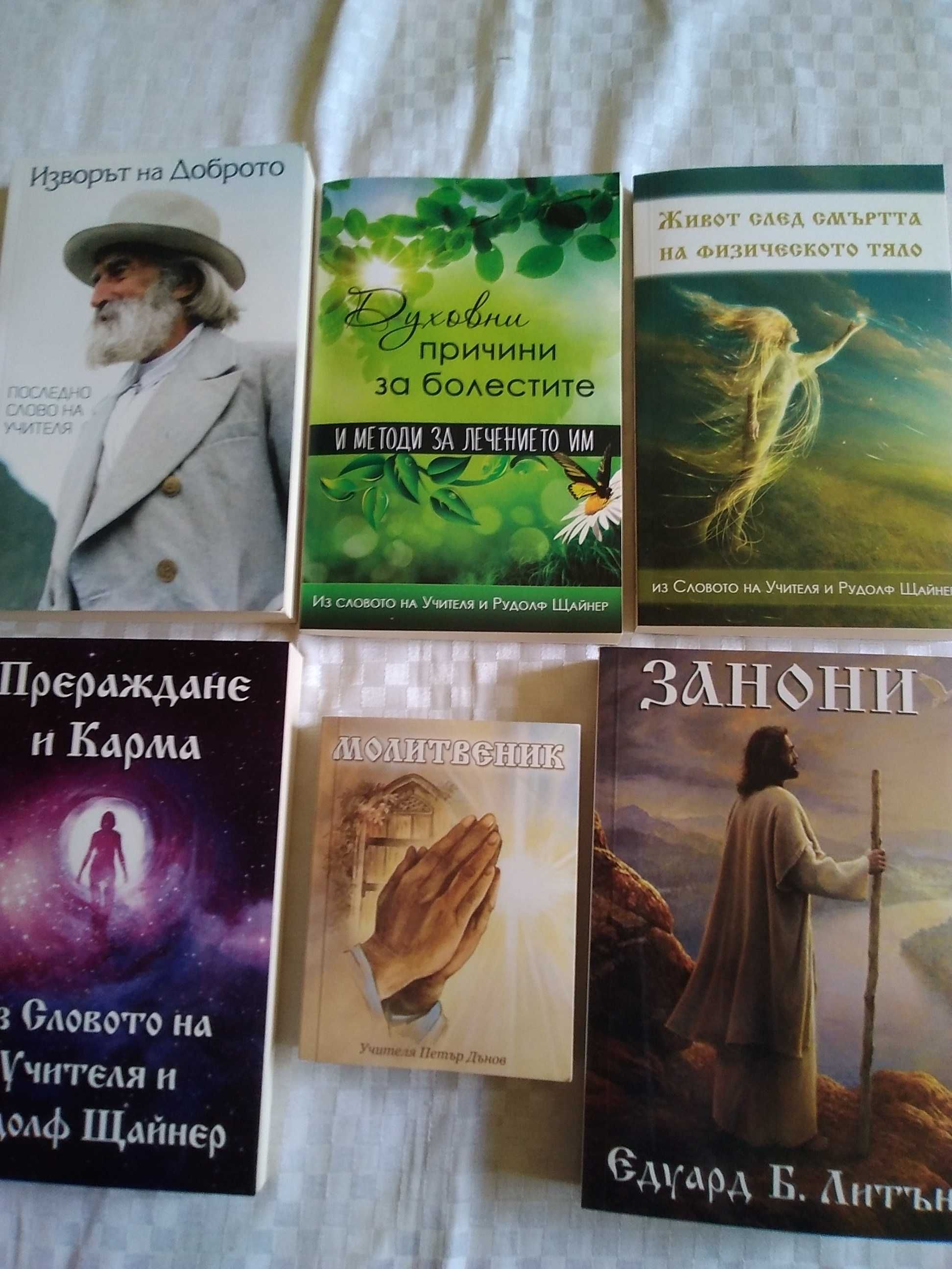 Книги на Петър Дънов-Промоция до 31.3