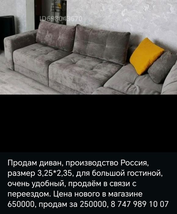 Продам диван, в связи с переездом