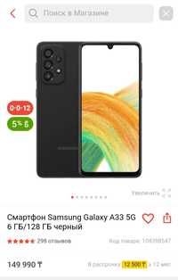 Samsung a33 5g  128gb