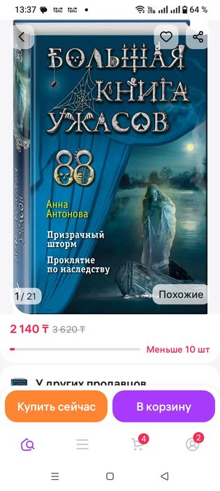 Большая книга ужасов.