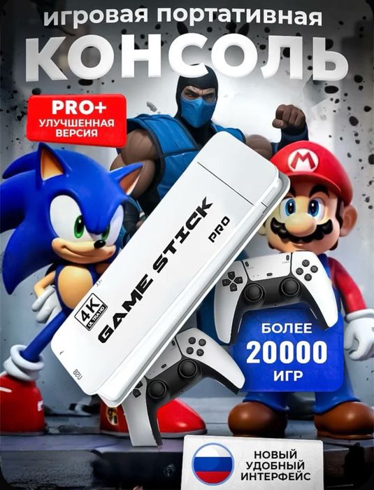 игровая приставка