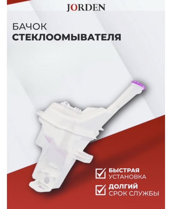 Бачок стеклоомывателя Solaris