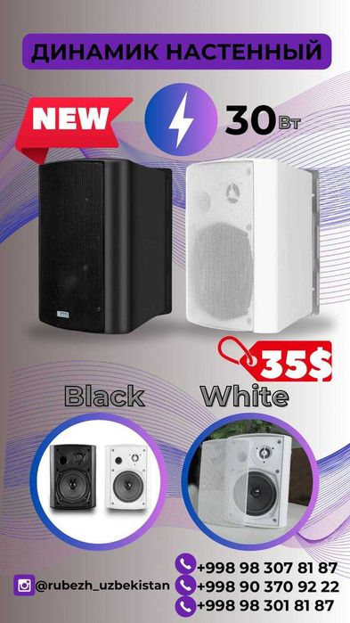 Колонки для фоновой музыки с высокими частотами