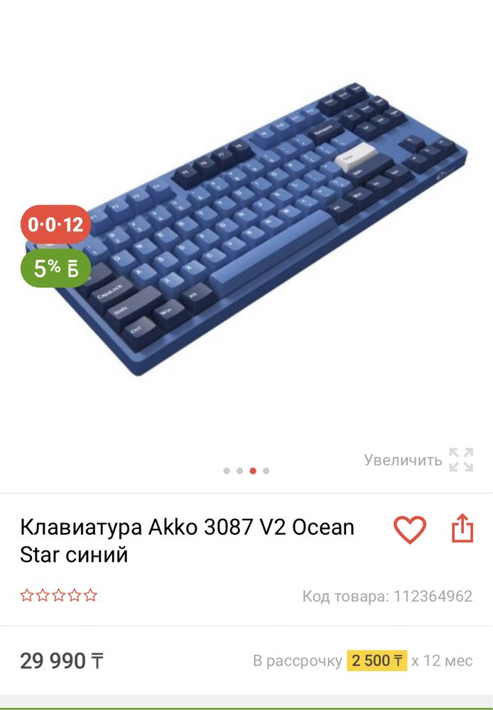 Клавиатура Akko 3087