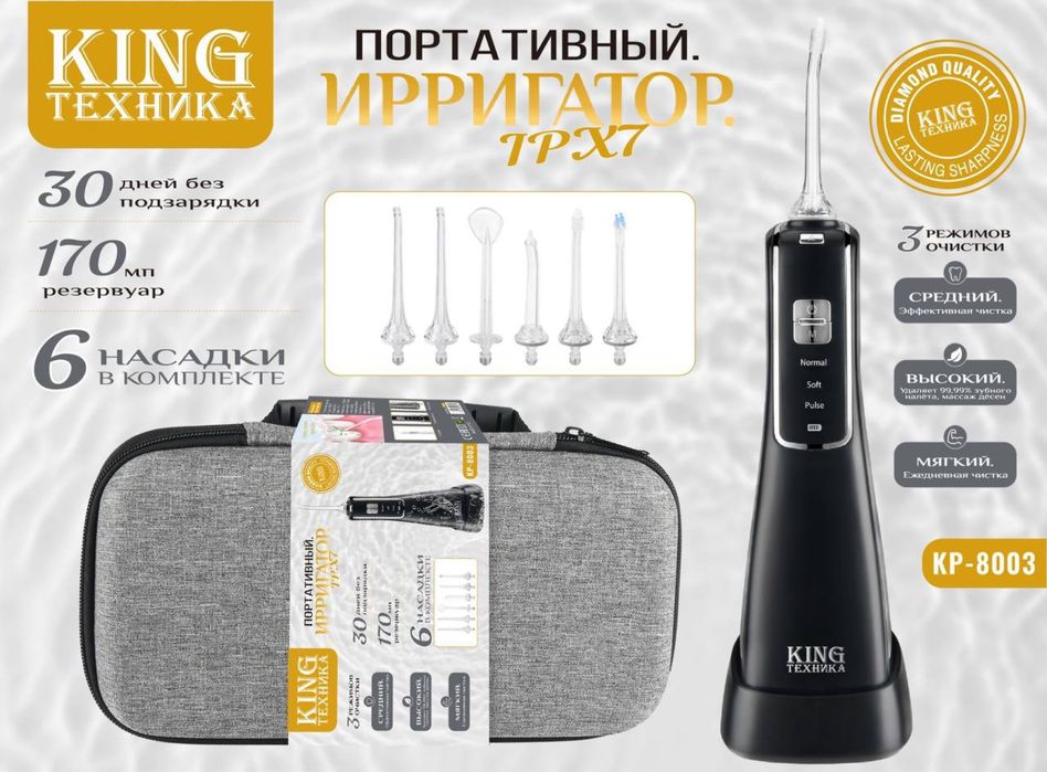 Ирригатор, ирригатор для зубов, портативный ирригатор