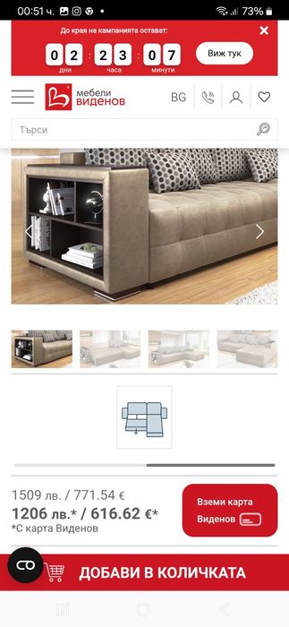 Диван с функция сън