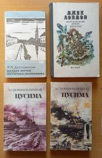 Ф.М.Достоевский.Цусима.Джек Лондон.Книги СССР.Смотрите описание ниже.