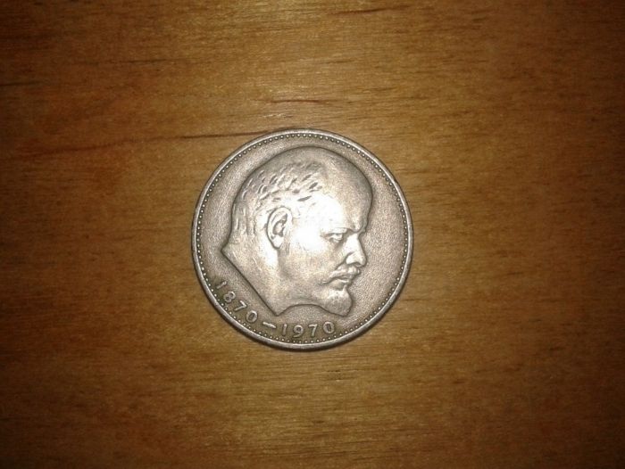 Советский рубль.