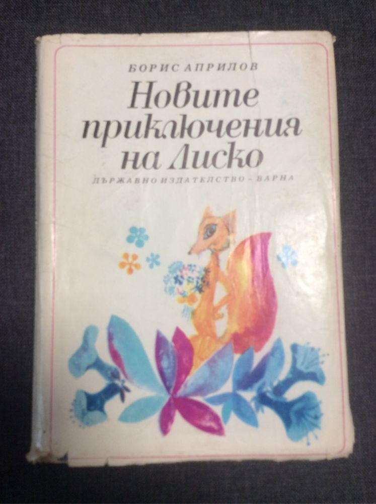 Книги с ед. цена 5 лв