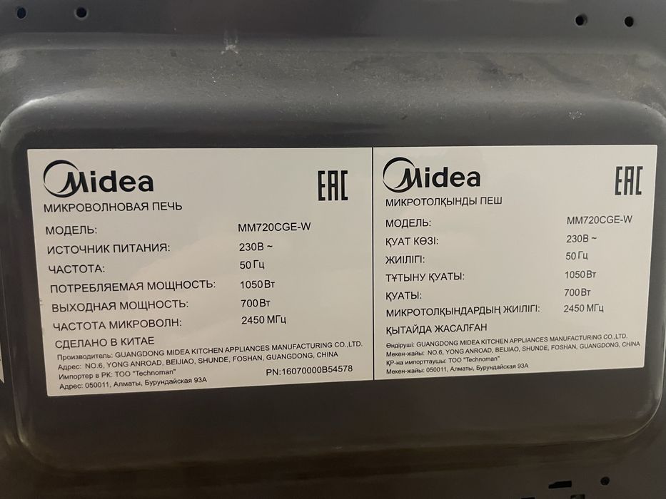 Продам микроволновку Midea
