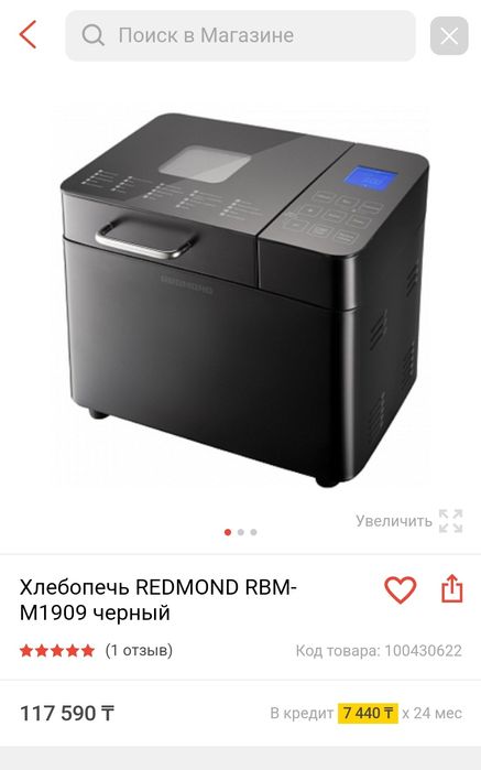 Хлебопечь редмонд