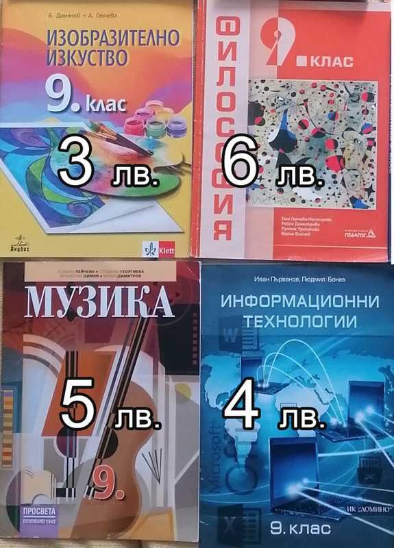 Учебници за 9 клас на езикови училища