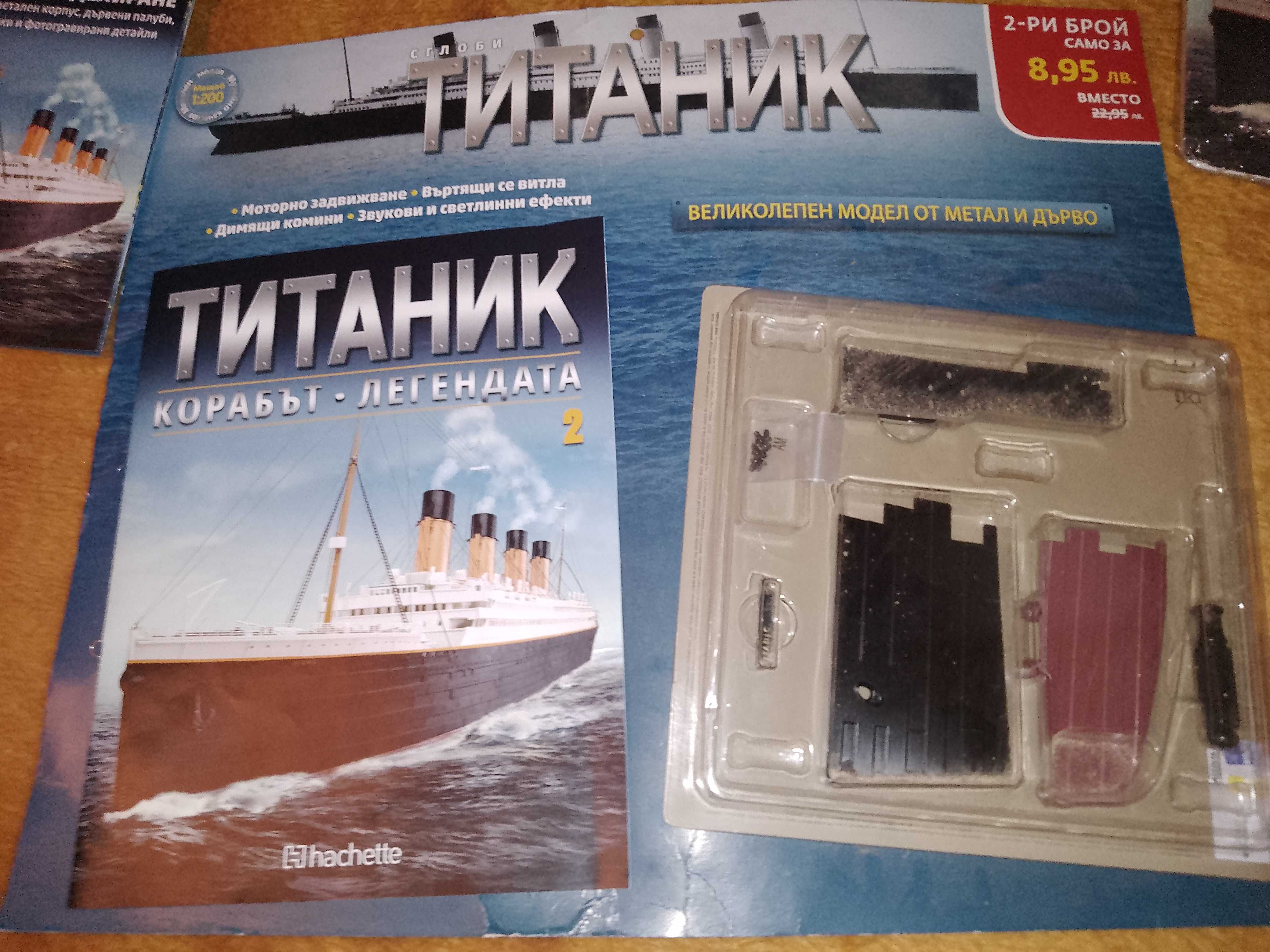Титаник списание