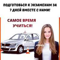 Автошкола Алматы Автоинструктор Вождение