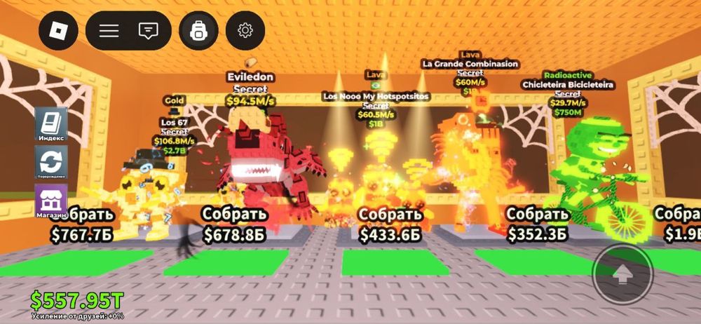 Укради брейнрот обмен